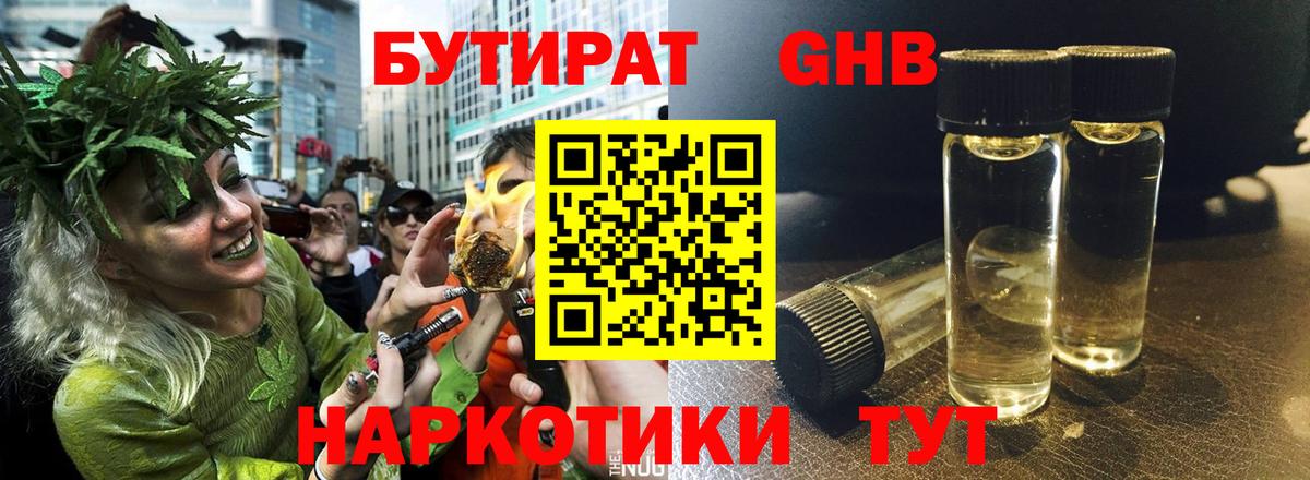 Бутират Butirat  Вход с VPN  Бутират  Сланцы 