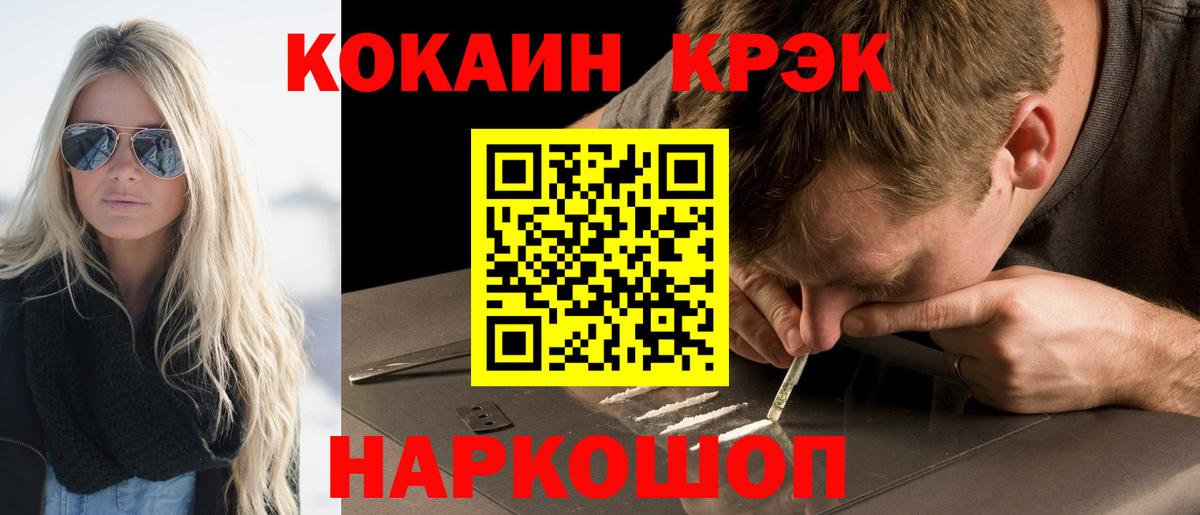 Кокаин FishScale  Вход с VPN  Cocaine VHQ  Сланцы 