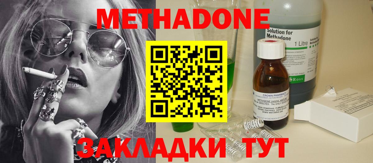 МЕТАДОН кристалл  Метадон кристалл  Сланцы  Вход с VPN 