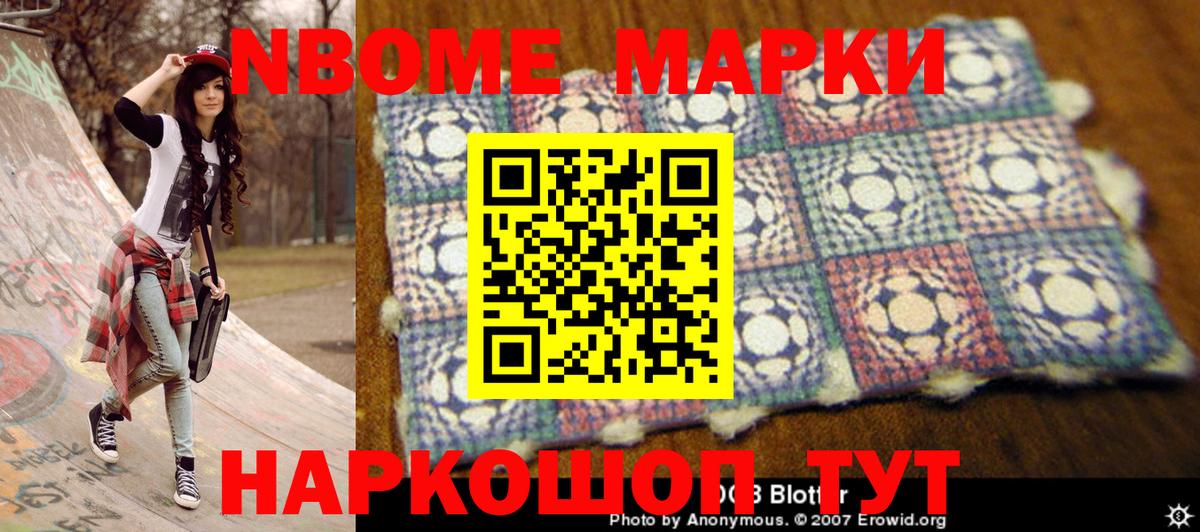 Марки 25I-NBOMe  Вход с VPN  наркота  Марки 25I-NBOMe 1500мкг  Сланцы 