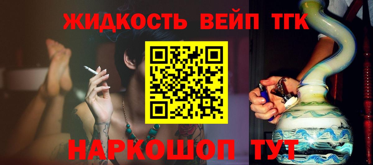 ТГК вейп  Вход с VPN  ТГК THC oil  цены наркотик  Сланцы 